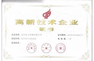 高新技術企業(yè)證書